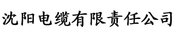 app香蕉视频下载电缆厂logo